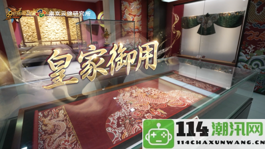 为何南京云锦作为拥有1600年历史的奢侈品如此珍贵，寸锦寸金的背后故事是什么？