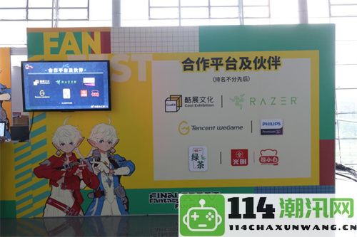 《最终幻想14》FANFEST2024盛大开启，光明熊小白联动新产品正式上线！