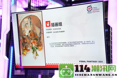 《最终幻想14》FANFEST2024盛大开启，光明熊小白联动新产品正式上线！