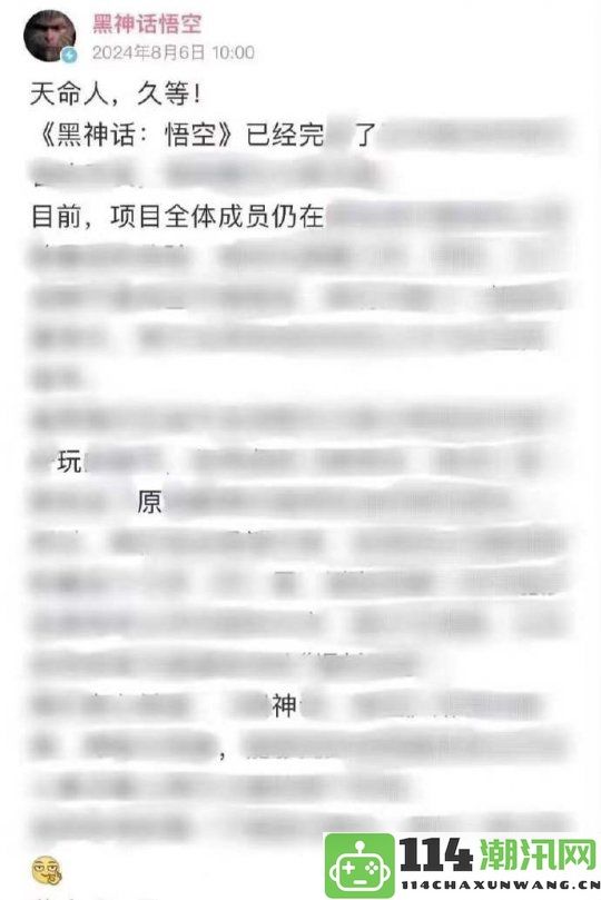 《黑神话悟空》全内容开发已完成主创杨奇现身引发新讨论