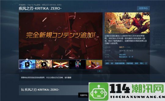 超2500万玩家的热爱！《疾风之刃：零》正式上线Steam平台，引爆夏季激情！