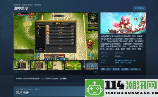 经典重现！《诸神国度》国服正式开启预创建，Steam平台同步上线