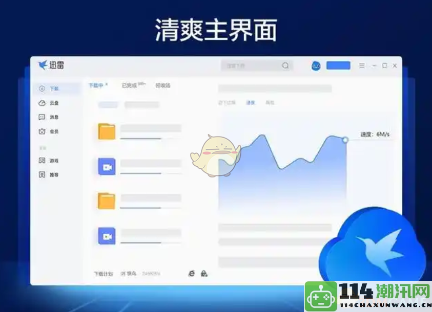 《迅雷》在线访问入口及使用指南