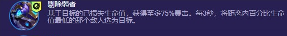 《金铲铲之战》s13赛季大嘴异变最佳选择推荐汇总