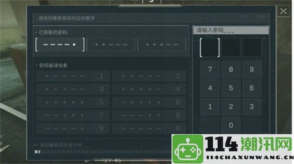 《三角洲行动》游戏中密码门的解锁详细步骤解析