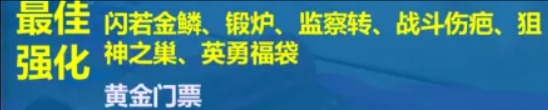 《金铲铲之战》S13赛季投机者大嘴阵容最佳搭配推荐