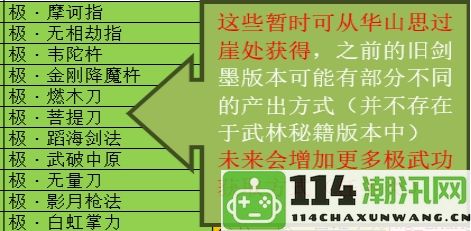 《武林秘籍》极玉女剑使用技巧与学习指导宝典