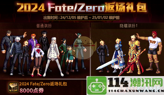 《DNF》Fate/Zero联动活动礼包购买全攻略与注意事项