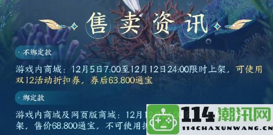 《剑网3》特效披风绡海流光珠光照夜外观全景展示与解析