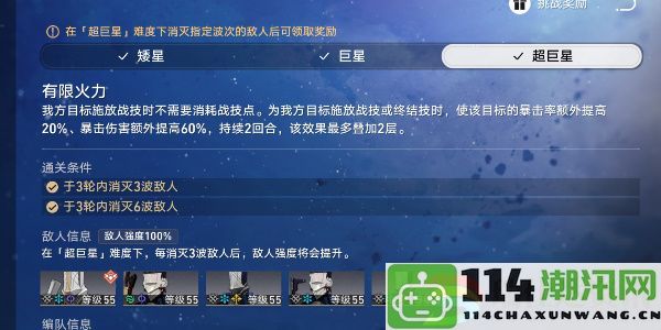 崩坏：星穹铁道星芒战幕第四关详细通关技巧与攻略分享