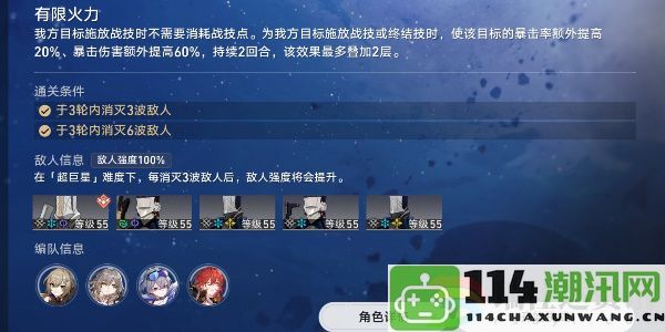 崩坏：星穹铁道星芒战幕第四关详细通关技巧与攻略分享