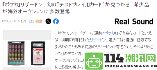 超稀有宝可梦测试卡牌首次现身拍卖市场可能创下新高纪录
