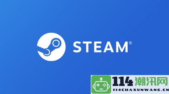 Steam商店页面新规则实施 禁止在描述中宣传其他平台或游戏