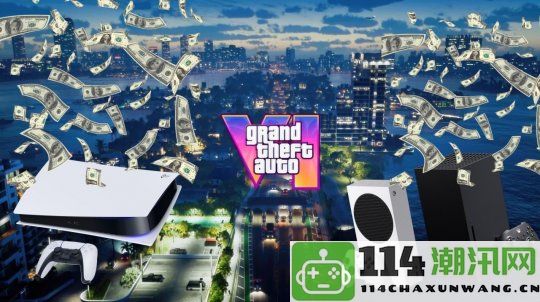 几乎一半的英国游戏玩家愿意为《GTA6》购买新游戏主机以提升体验