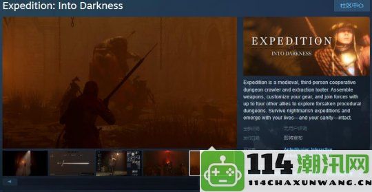 《Expedition: Into Darkness》Steam页面正式上线 发售时间尚未确定