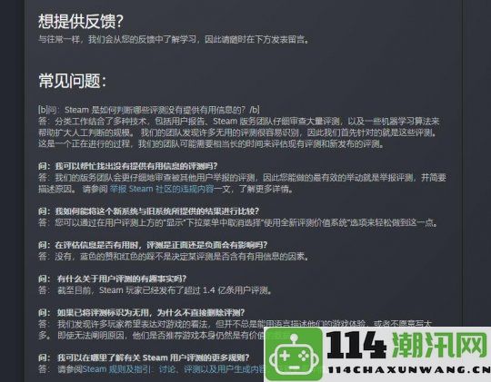 Steam新推出的评测价值系统正在进行测试目的是为了更好地展示用户的有价值评测