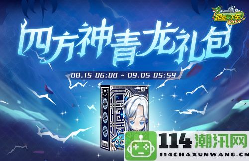 《跑跑卡丁车》全新四方神青龙礼包上线 限时开放像素娃娃机活动