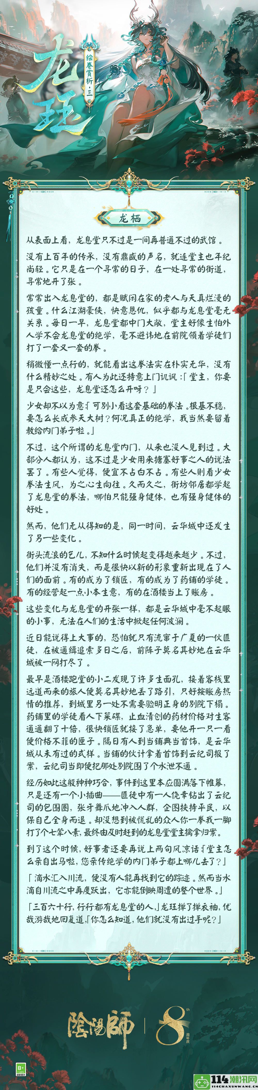 青烟缭绕，龙佑云华《阴阳师》龙珏绘卷鉴赏精彩呈现，邀君共赏