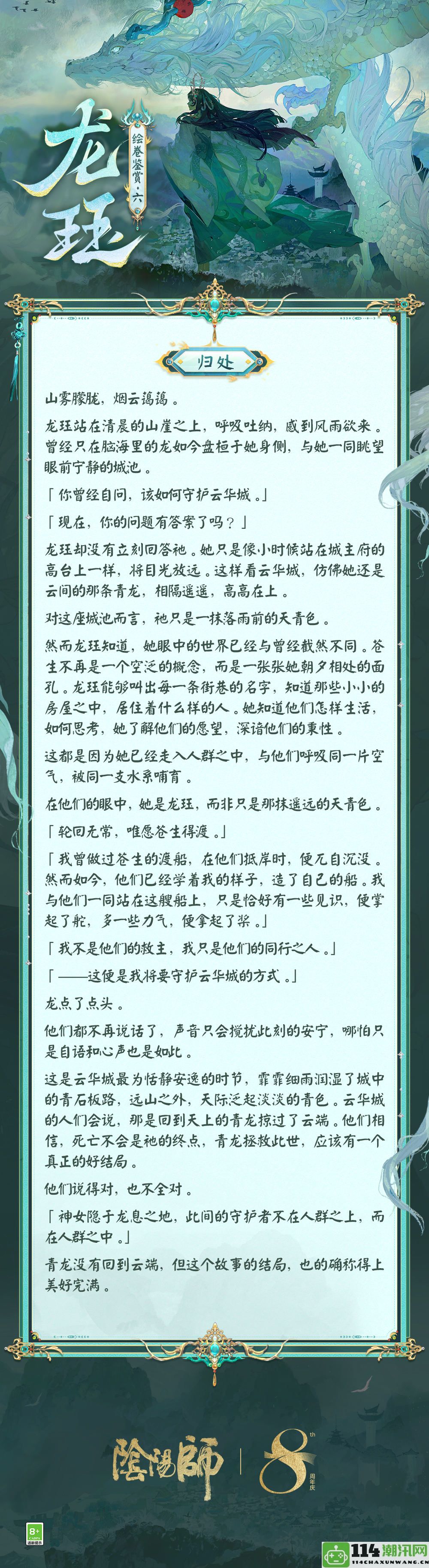 青烟缭绕，龙佑云华《阴阳师》龙珏绘卷鉴赏精彩呈现，邀君共赏