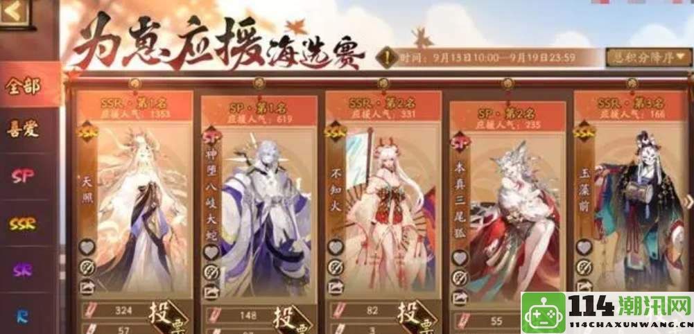 阴阳师八周年为召唤式神而战投票活动开启，快来参与！