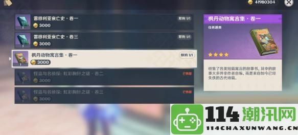 原神枫丹动物寓言集第一卷详细获取方法与步骤解析