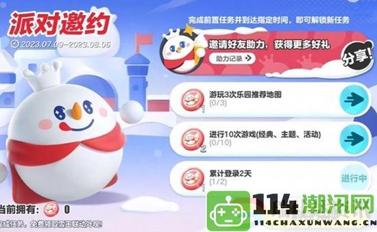 蛋仔派对与蜜雪冰城联动活动皮肤获取方式详解