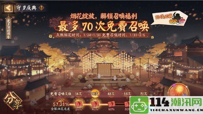 阴阳师2023新春活动70次免费抽卡获取攻略与快速升级技巧分享