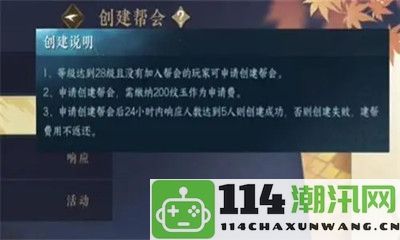 逆水寒手游如何创建帮派的详细步骤与注意事项