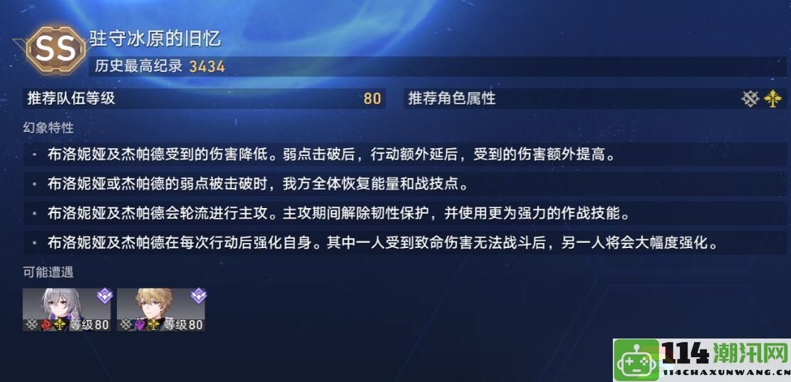 崩坏星穹铁道虚境味探第四天详尽攻略：游戏策略全面剖析与技巧分享