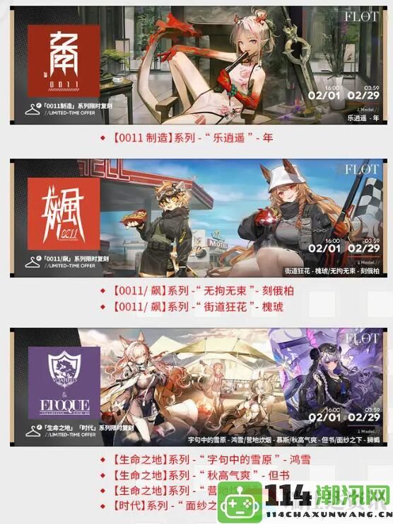 明日方舟2月1日更新：SideStory怀黍离限时活动即将开启，优化打怪升级最佳方案