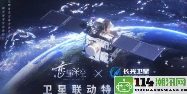 恋与深空卫星寄语活动技巧分享：战斗中怎样高效利用技能？