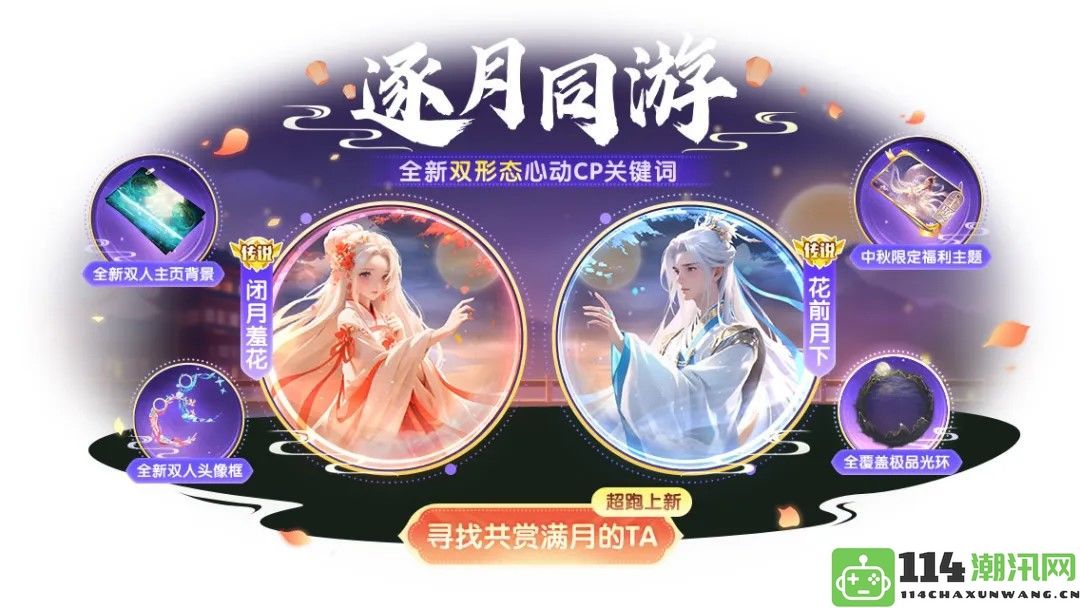 中秋佳节一起逐月游，《球球大作战》传说光环限时免费领取