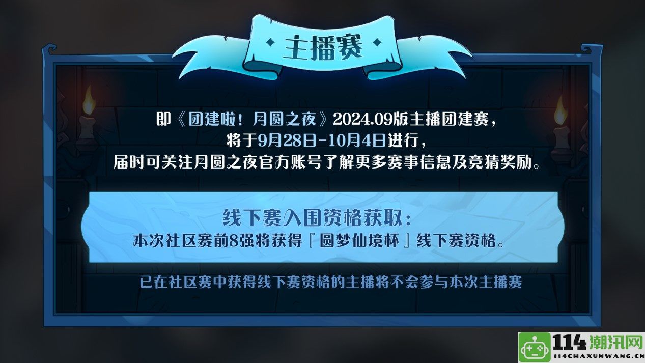 《月圆之夜》圆梦仙境杯七周年系列赛事盛大开启！