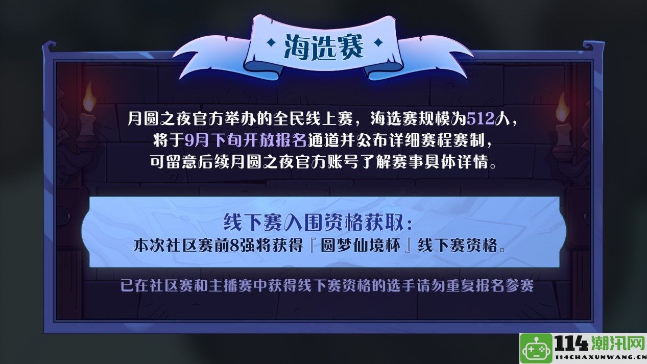 《月圆之夜》圆梦仙境杯七周年系列赛事盛大开启！