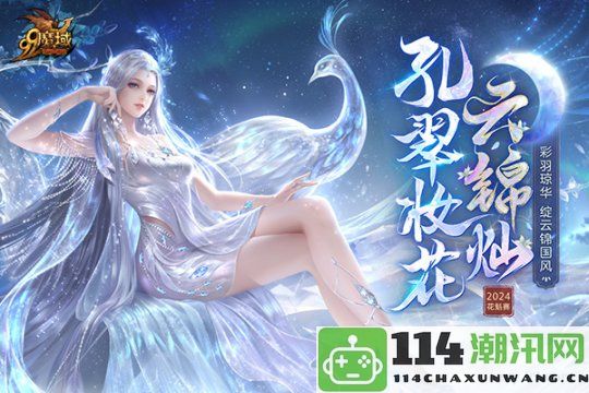 华夏高定献礼《魔域》花魁赛：遇见千年云锦，觅得东方美学