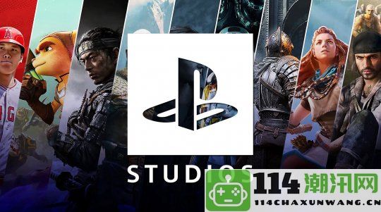 索尼重申PlayStation将持续稳定发布高质量“爆款游戏”的承诺