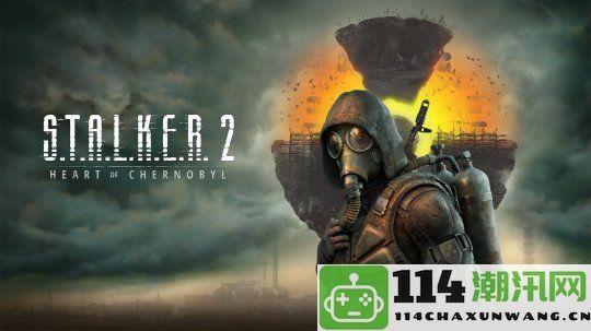 《潜行者2》正式发售后将推出两个付费扩展DLC，为玩家带来更多精彩故事内容