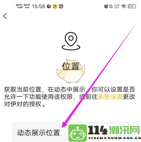 《伊对》取消动态位置展示功能的相关操作与指南