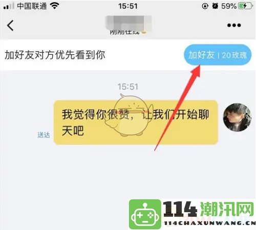 《伊对》如何成功添加好友的详细步骤与技巧