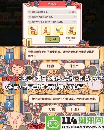 《美味比萨》十周年庆典餐车第15关通关技巧全解析