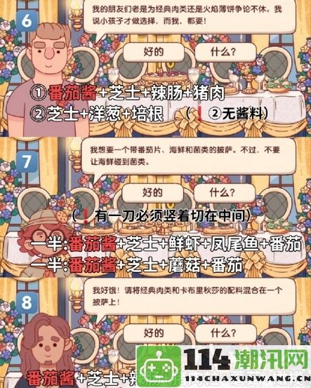 《美味比萨》十周年特别活动第16关通关技巧分享