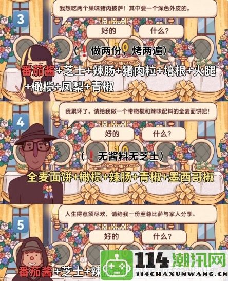 《美味比萨》十周年特别活动第16关通关技巧分享