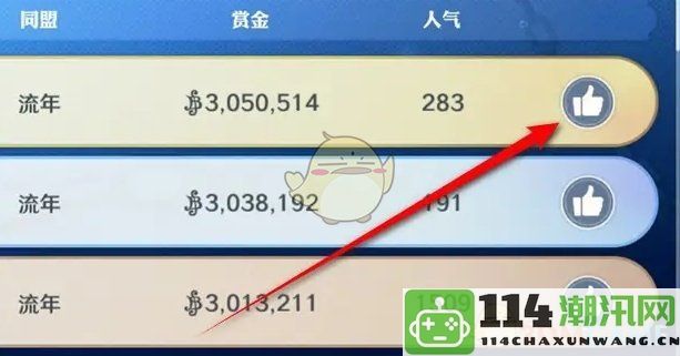 《航海王壮志雄心》排行榜玩家点赞技巧与方法分享