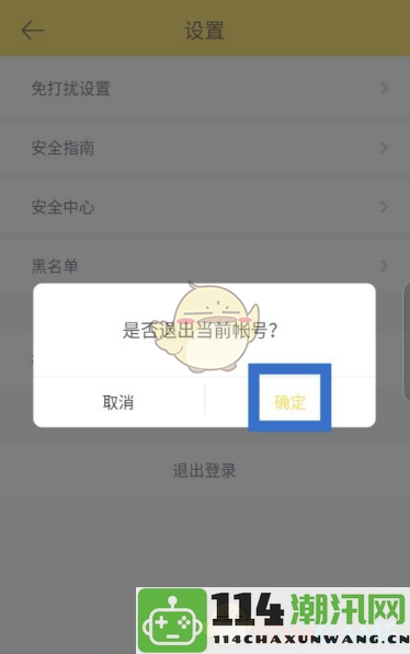 如何在《伊对》中退出账号并安全注销登录的方法