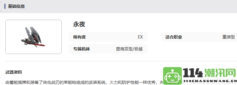《艾塔纪元》永夜武器属性详解与分析指南