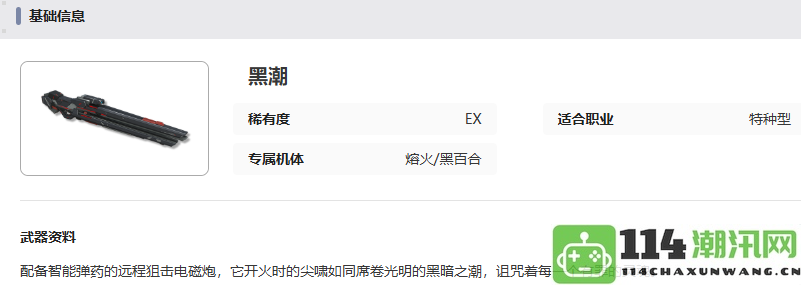 《艾塔纪元》黑潮各类武器详细属性分析与对比