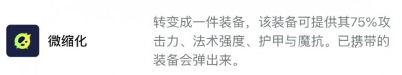 《金铲铲之战》S13赛季杰斯异变选择指南及推荐分析