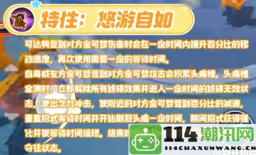 《宝可梦大集结》可达鸭技能详解图鉴与战斗策略