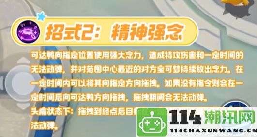 《宝可梦大集结》可达鸭技能详解图鉴与战斗策略