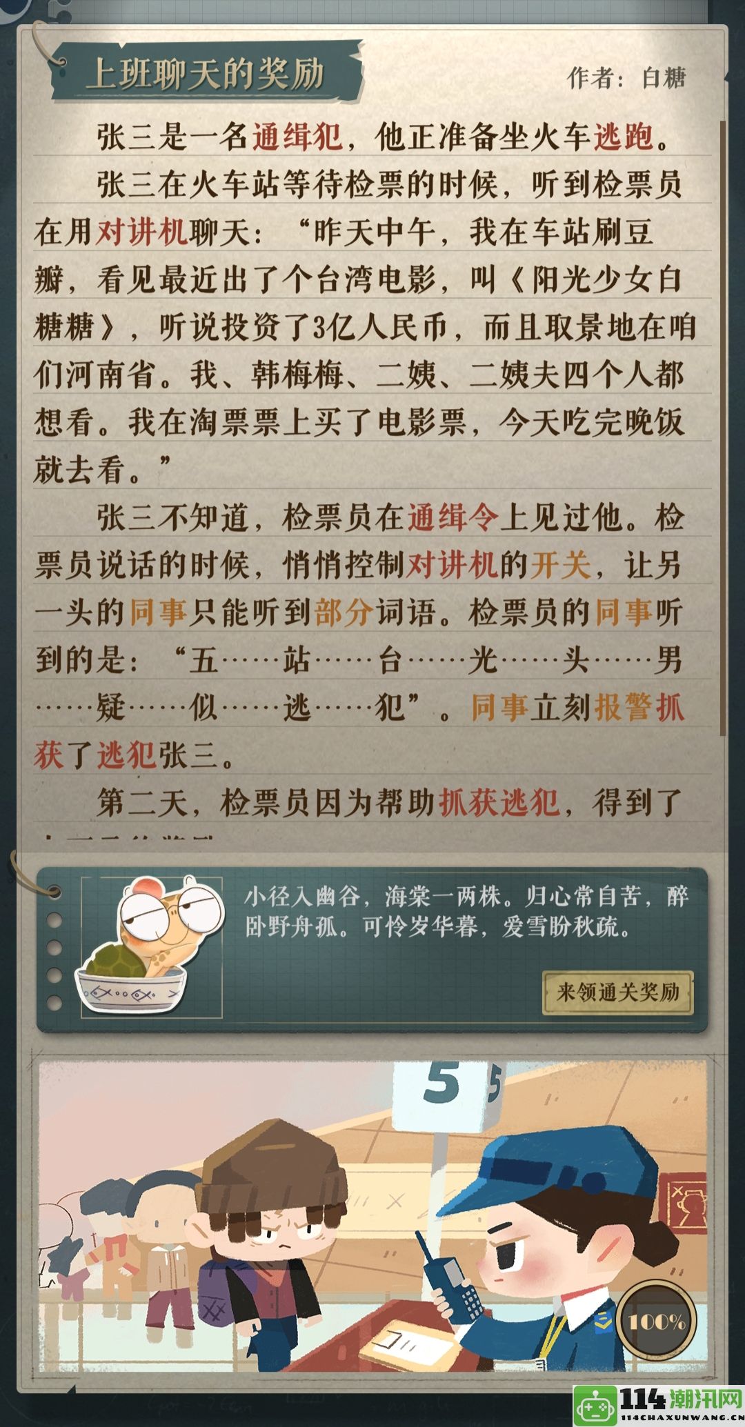 《海龟蘑菇汤》攻略：张三与玛丽完美速通的秘笈与技巧